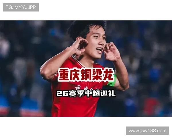 重庆铜梁龙开启中超首赛季出征仪式